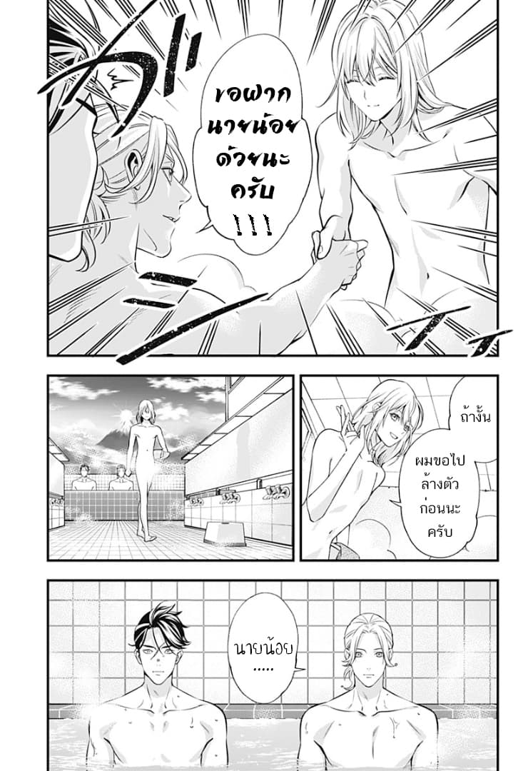 Haisha-san, a tatemasu! page 40