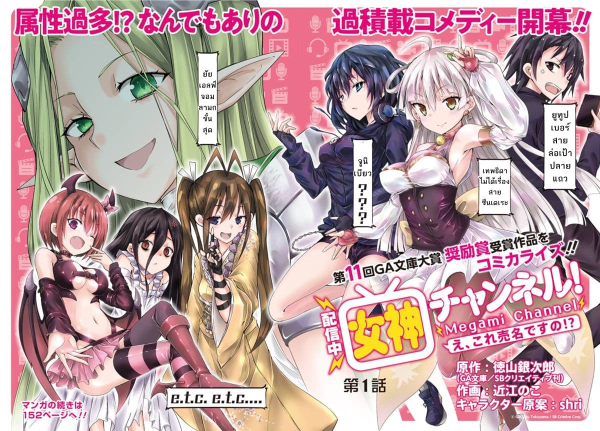 [Haishin-chuu] Megami Channel! E, Kore Baimeidesu no!? page 2