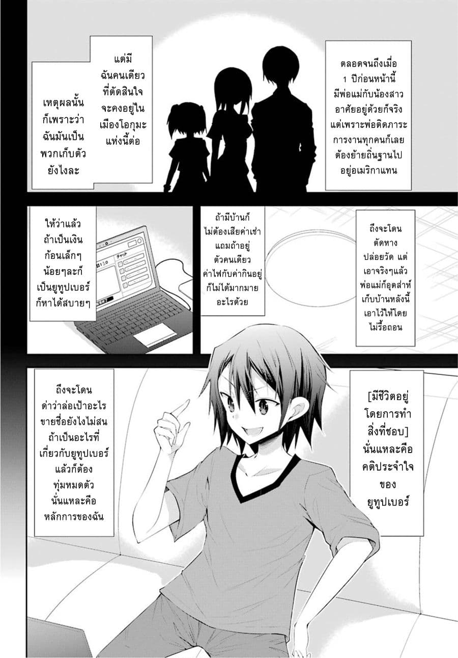 [Haishin-chuu] Megami Channel! E, Kore Baimeidesu no!? page 5