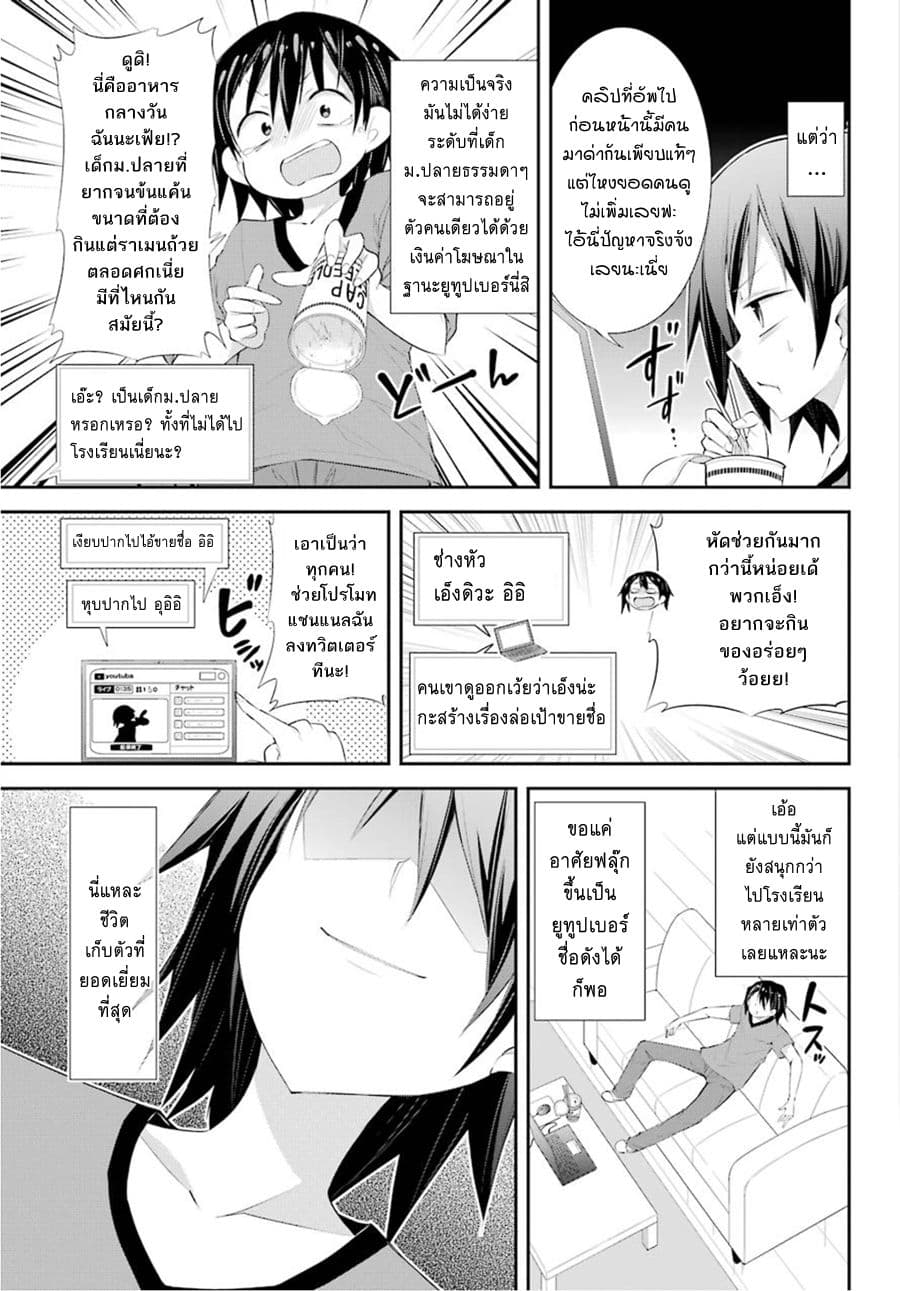 [Haishin-chuu] Megami Channel! E, Kore Baimeidesu no!? page 6