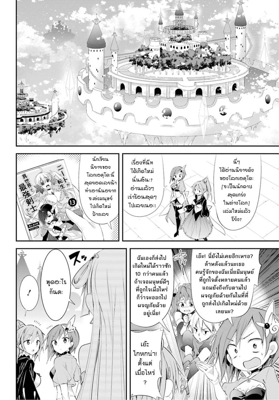 [Haishin-chuu] Megami Channel! E, Kore Baimeidesu no!? page 7