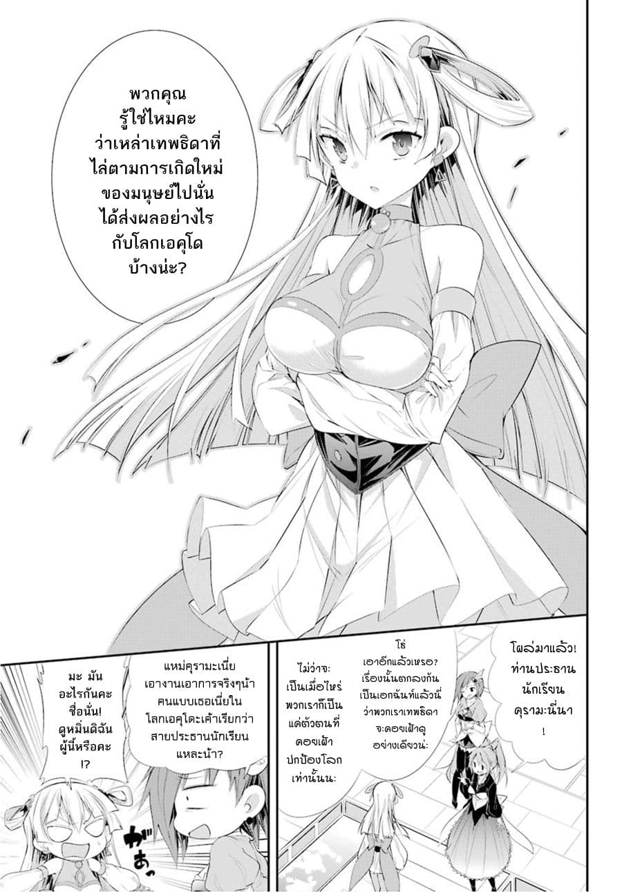 [Haishin-chuu] Megami Channel! E, Kore Baimeidesu no!? page 8
