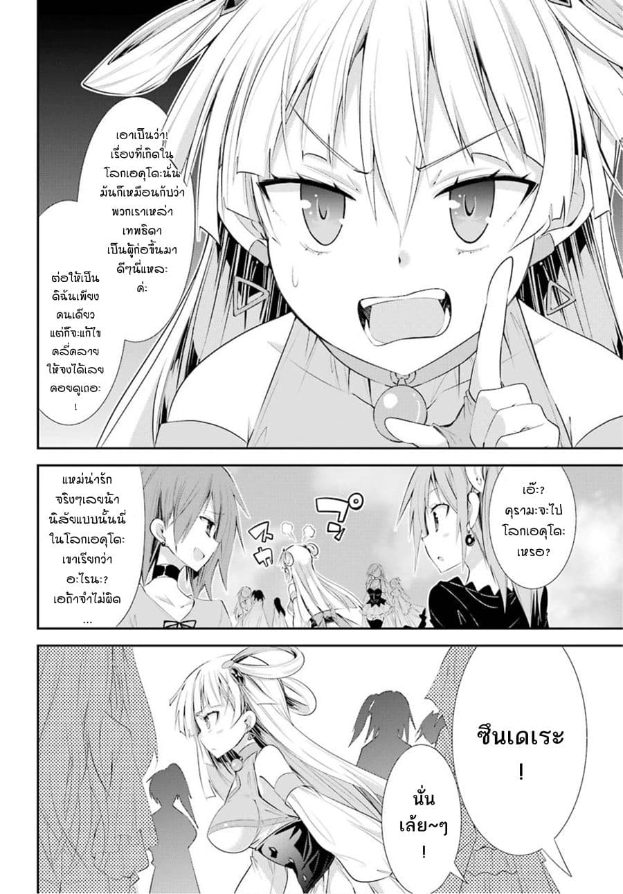 [Haishin-chuu] Megami Channel! E, Kore Baimeidesu no!? page 9