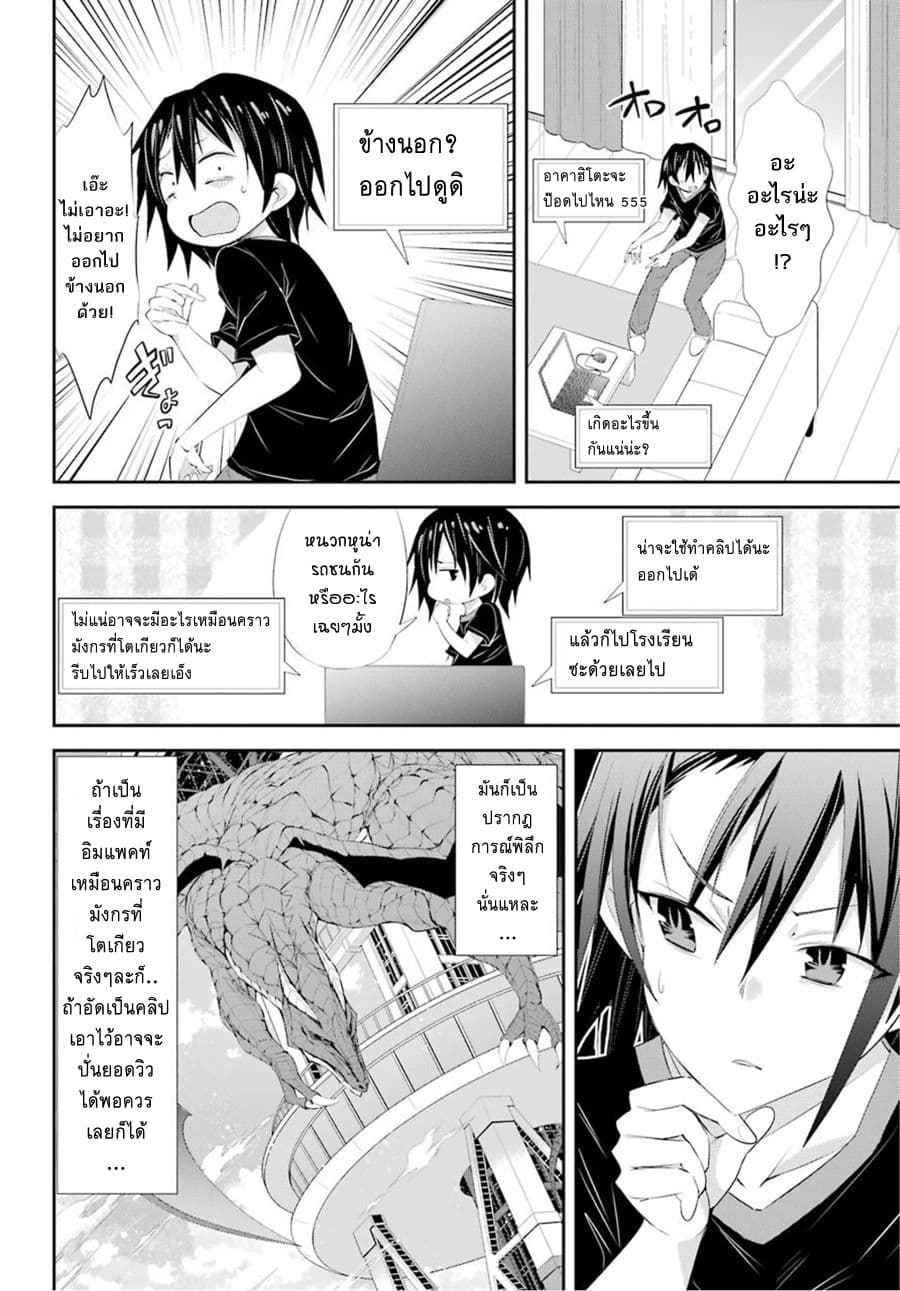[Haishin-chuu] Megami Channel! E, Kore Baimeidesu no!? page 20