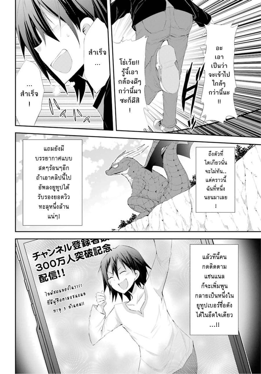[Haishin-chuu] Megami Channel! E, Kore Baimeidesu no!? page 26