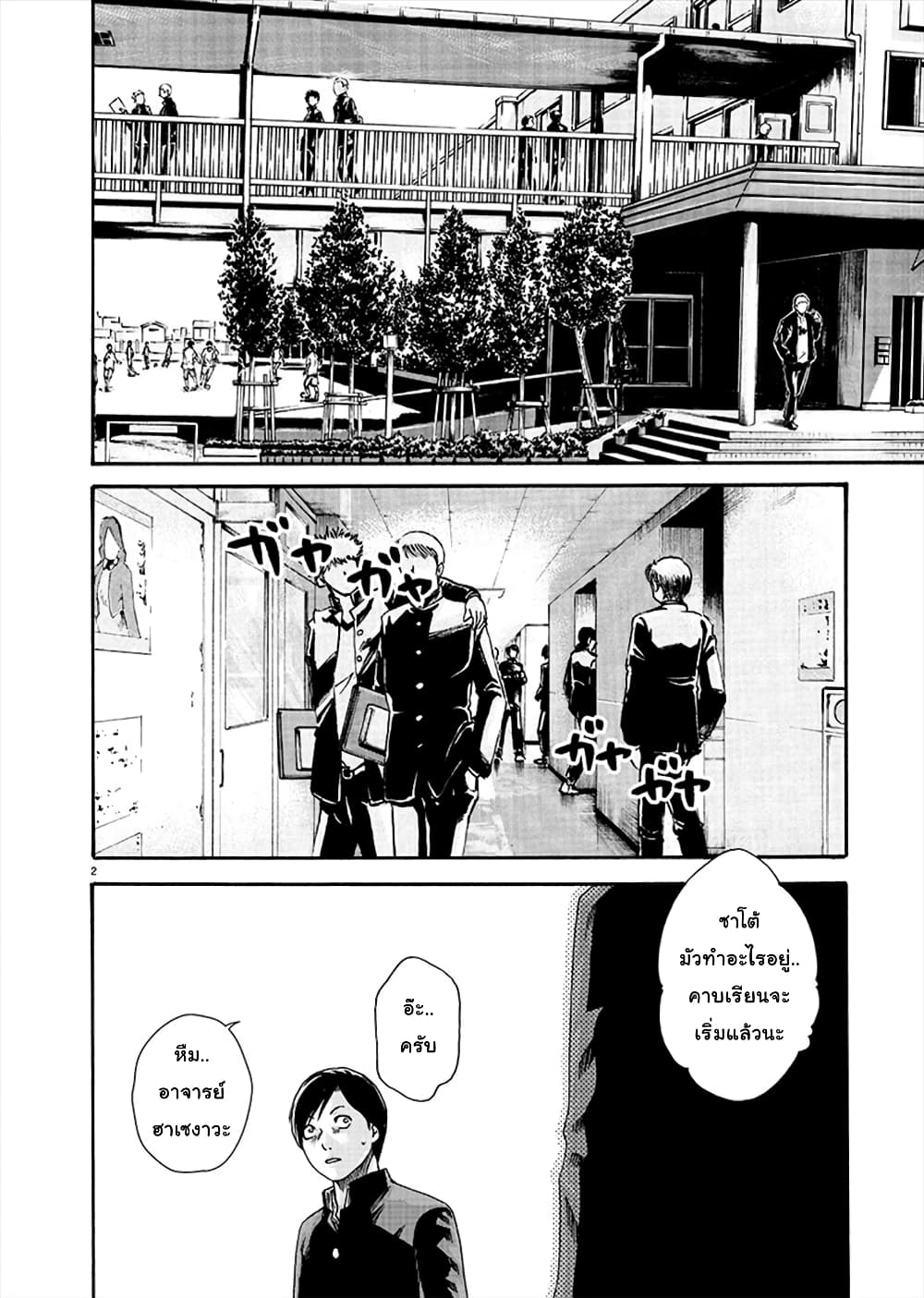 Hajimete no Sense page 2