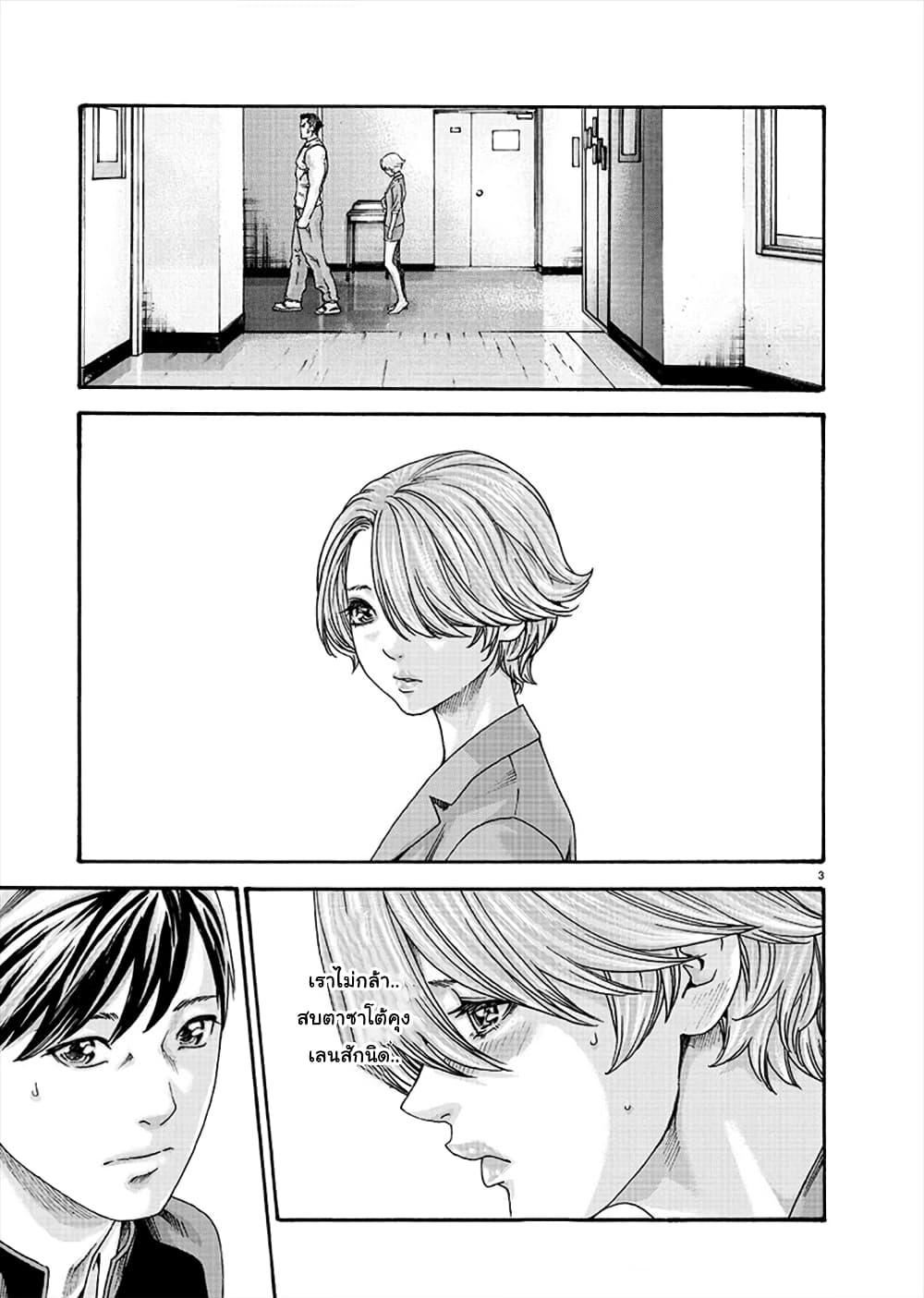 Hajimete no Sense page 3