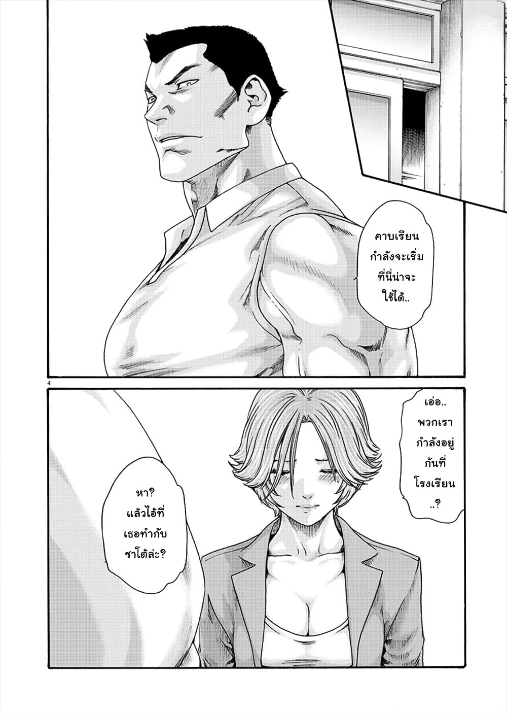 Hajimete no Sense page 4