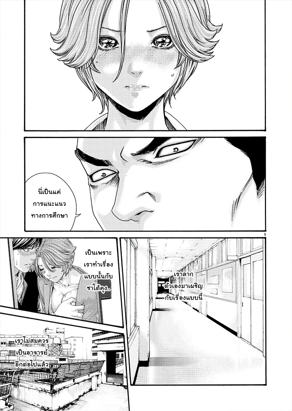 Hajimete no Sense page 5