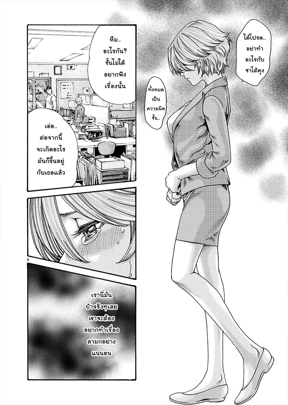 Hajimete no Sense page 6