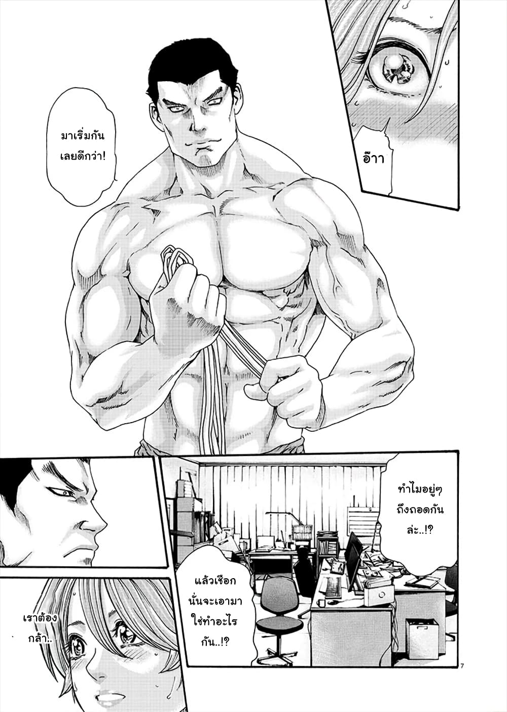 Hajimete no Sense page 7