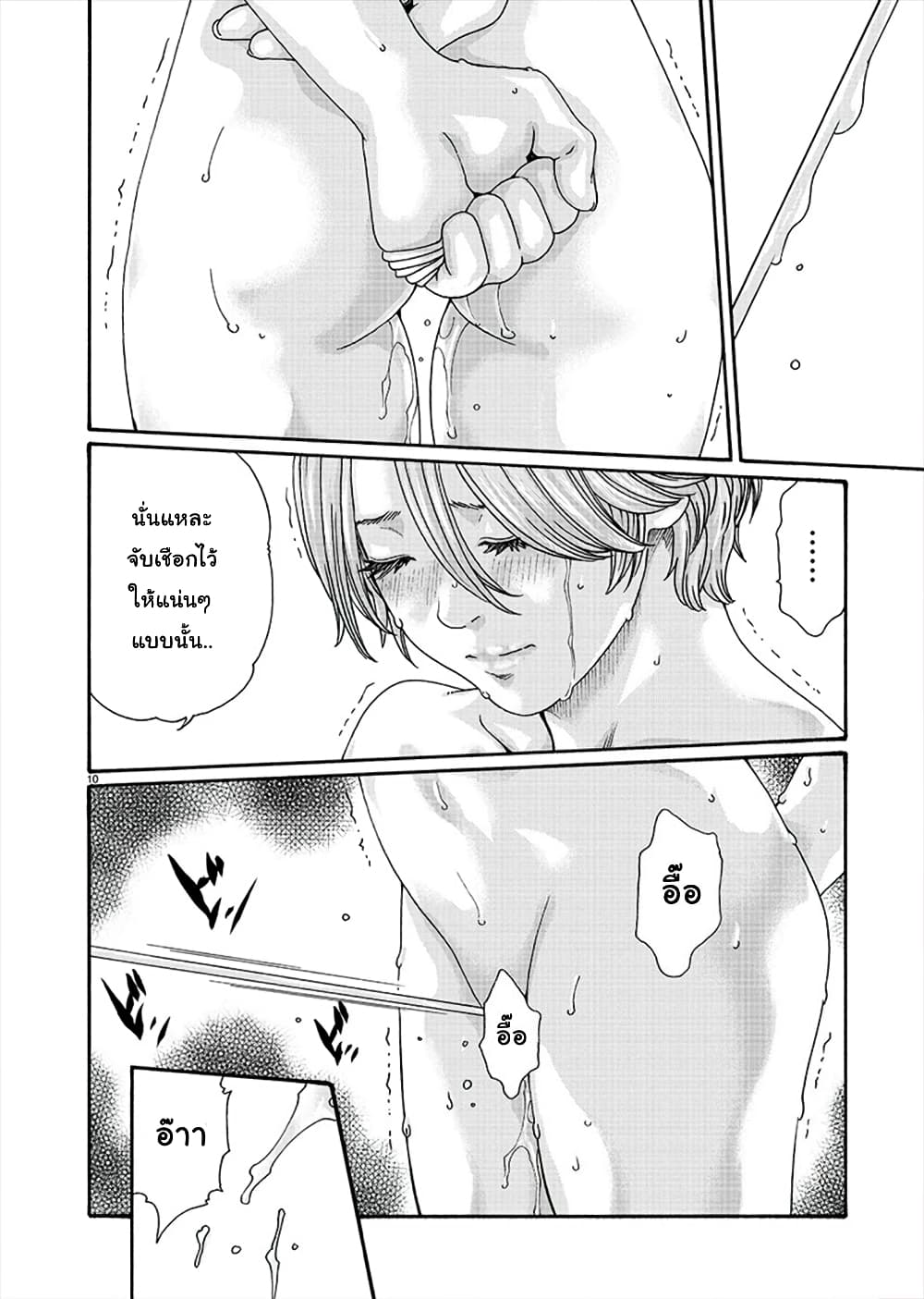 Hajimete no Sense page 10
