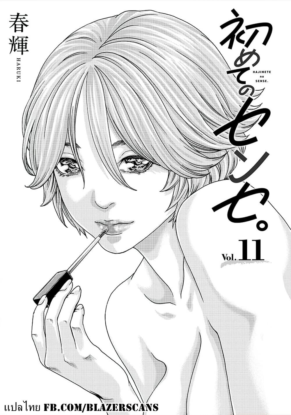 Hajimete no Sense page 1