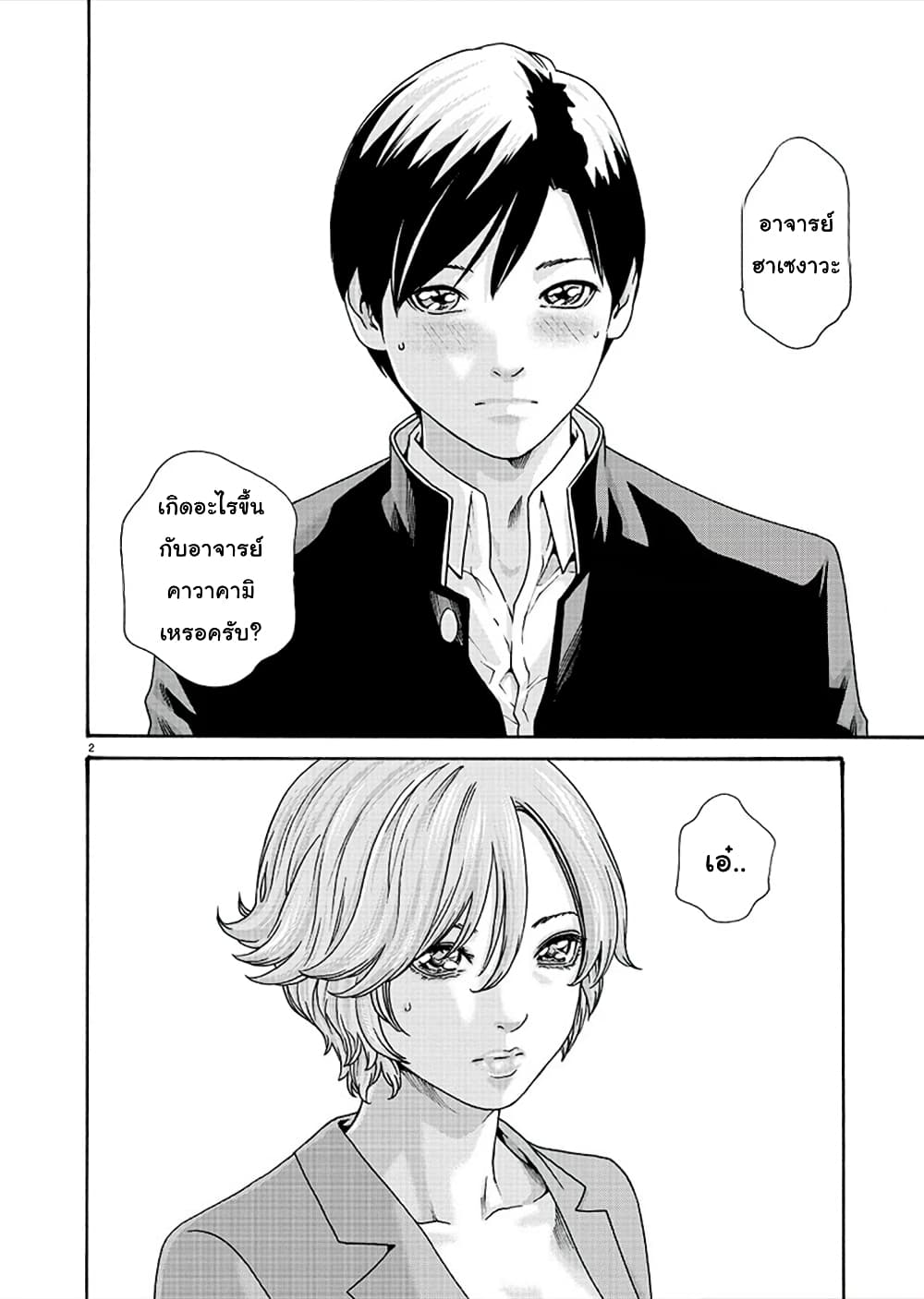 Hajimete no Sense page 2
