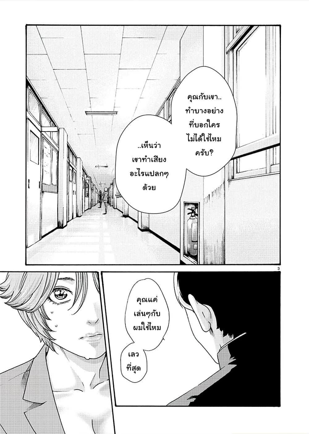 Hajimete no Sense page 3