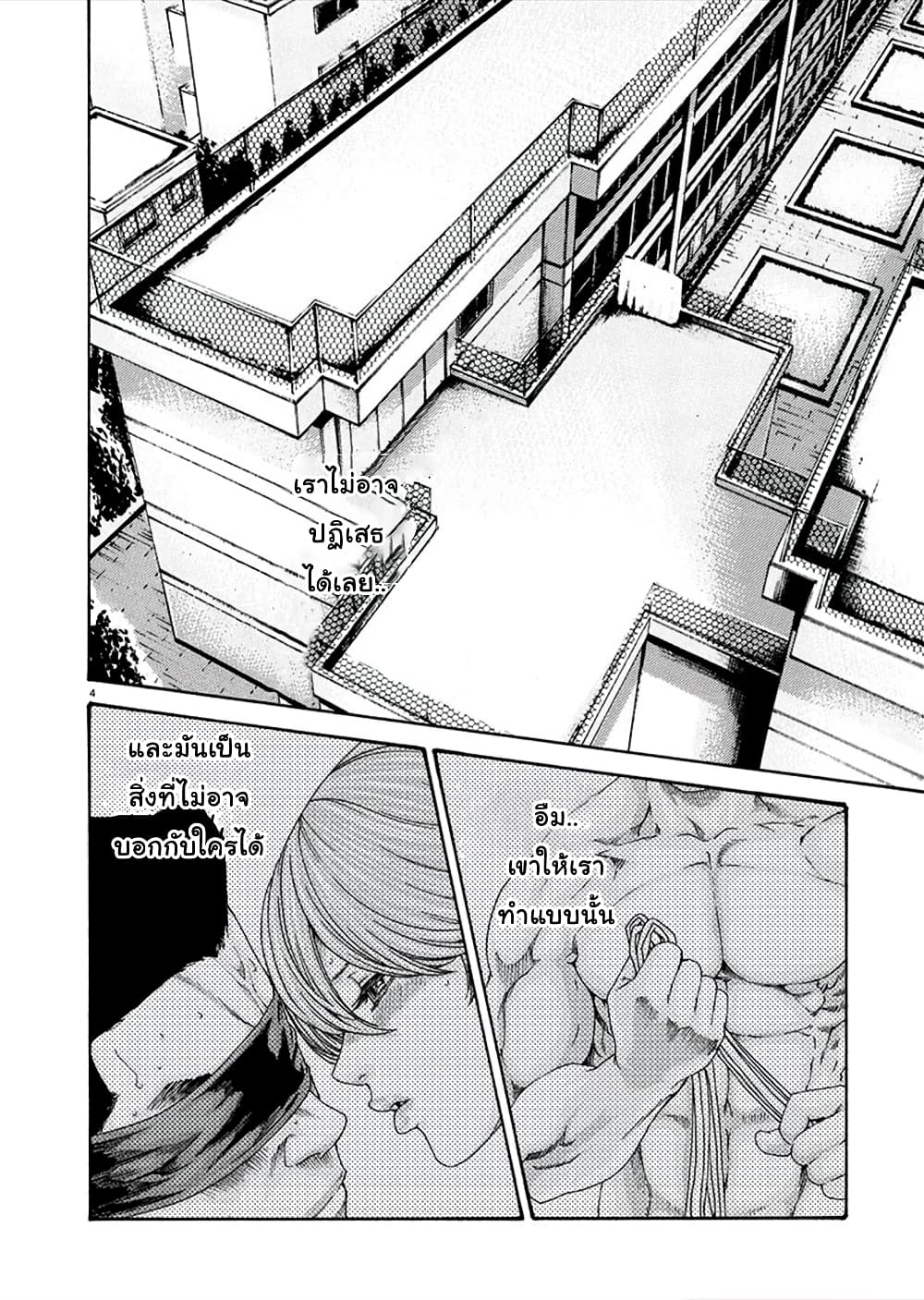 Hajimete no Sense page 4