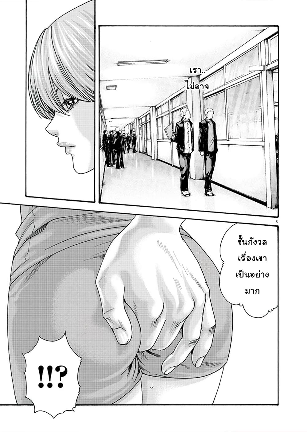 Hajimete no Sense page 5