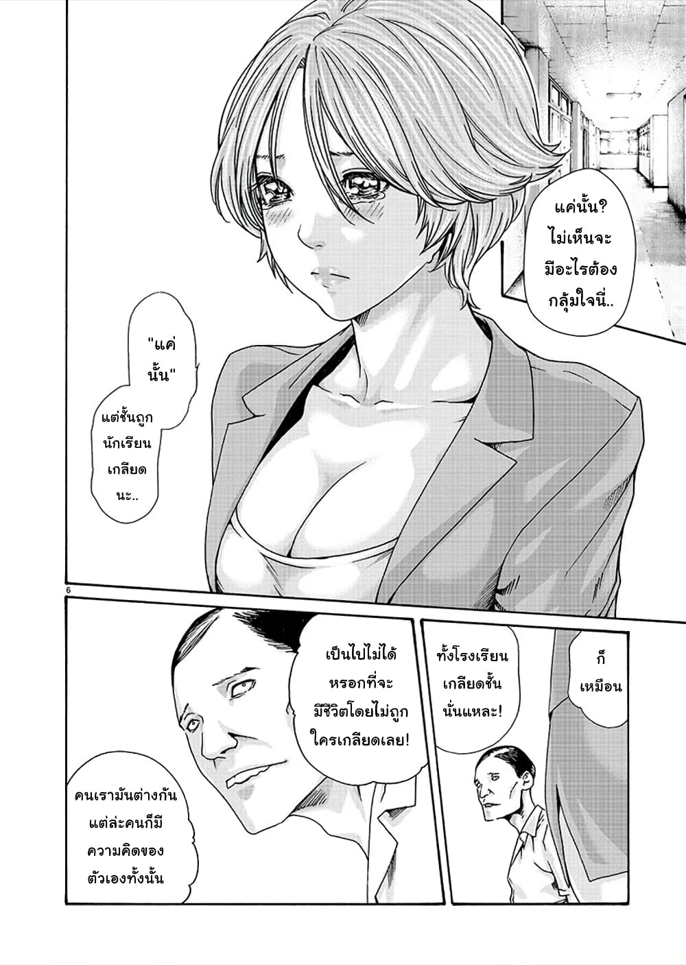 Hajimete no Sense page 6
