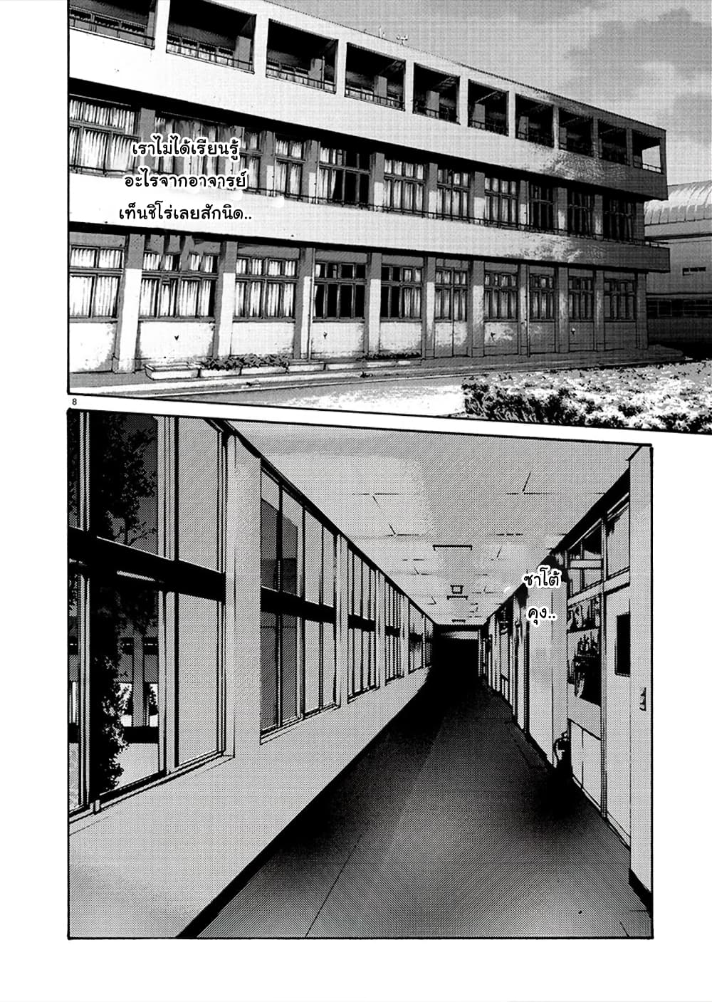 Hajimete no Sense page 8
