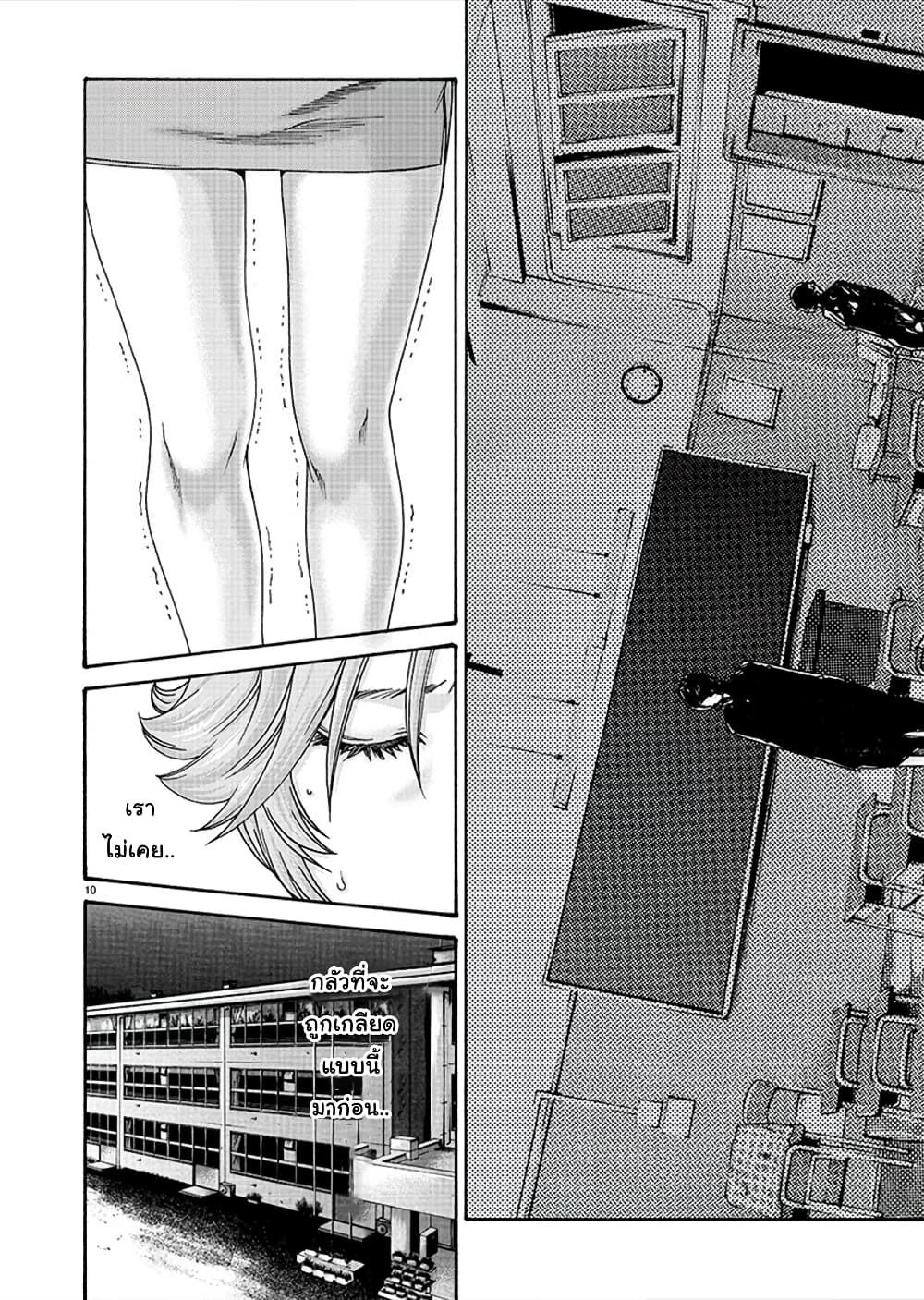 Hajimete no Sense page 10