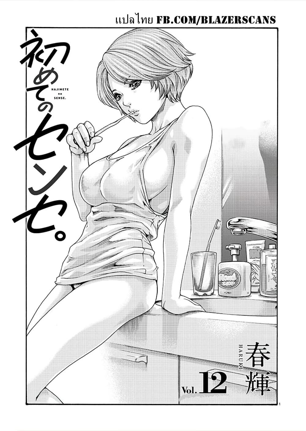 Hajimete no Sense page 1