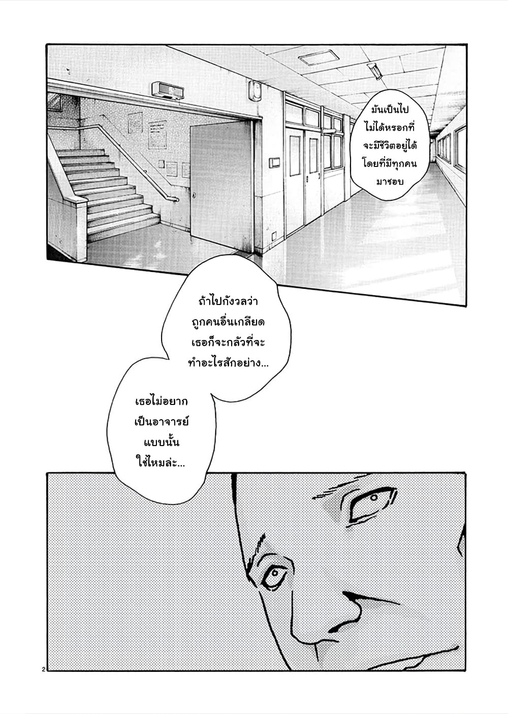 Hajimete no Sense page 2