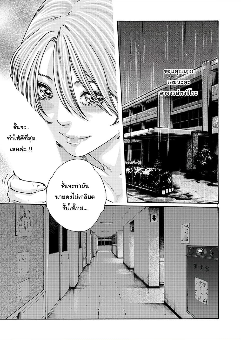 Hajimete no Sense page 3