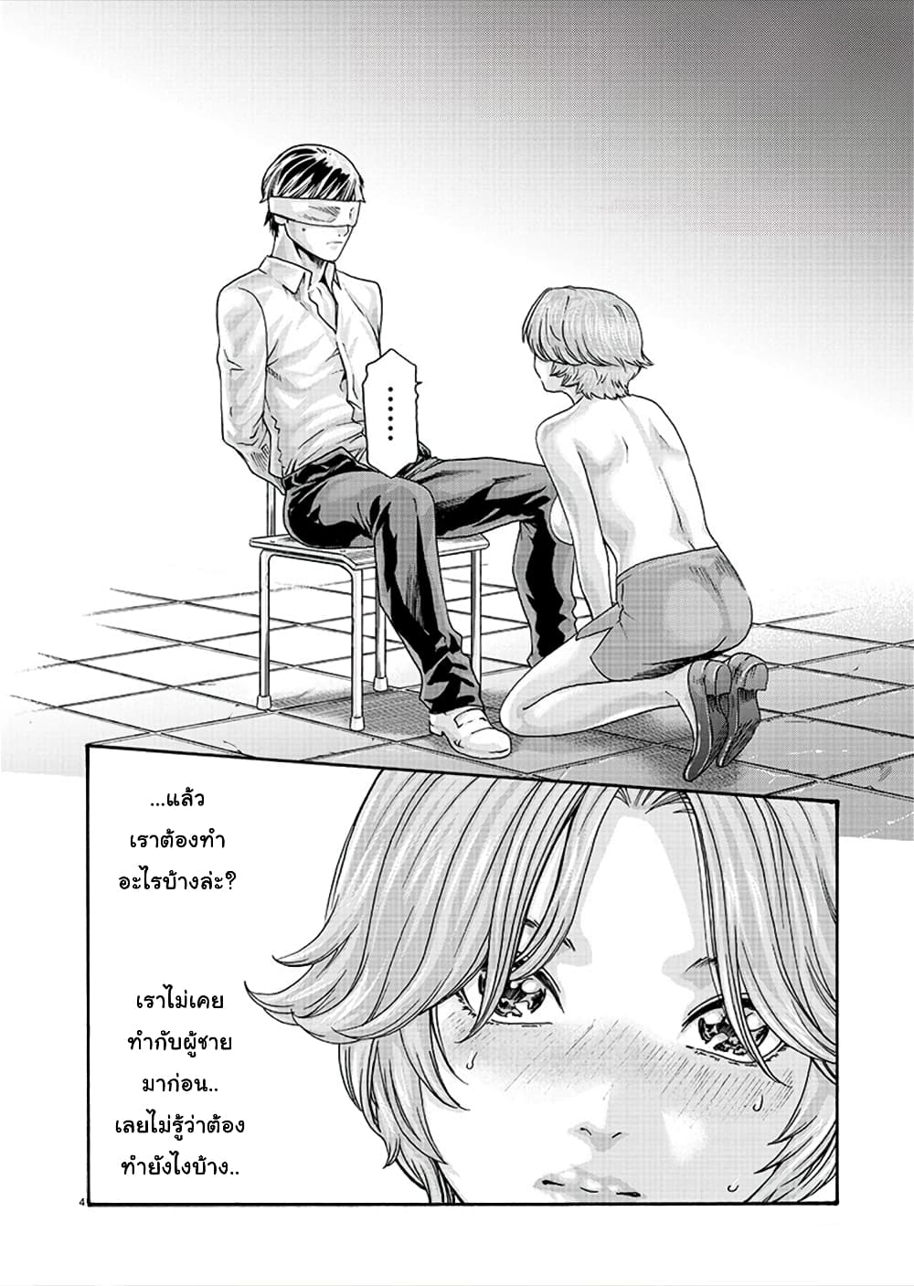 Hajimete no Sense page 4