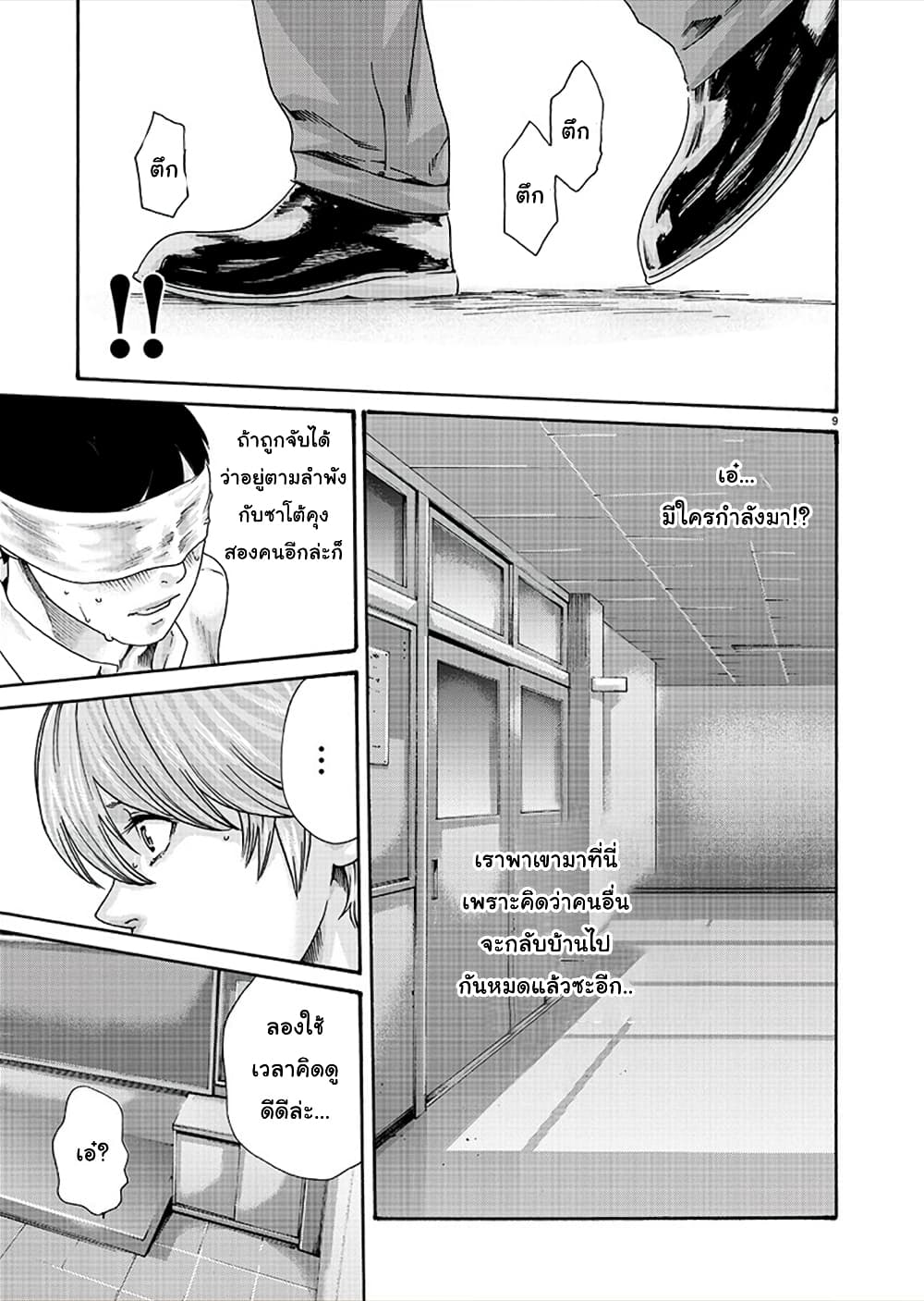 Hajimete no Sense page 9