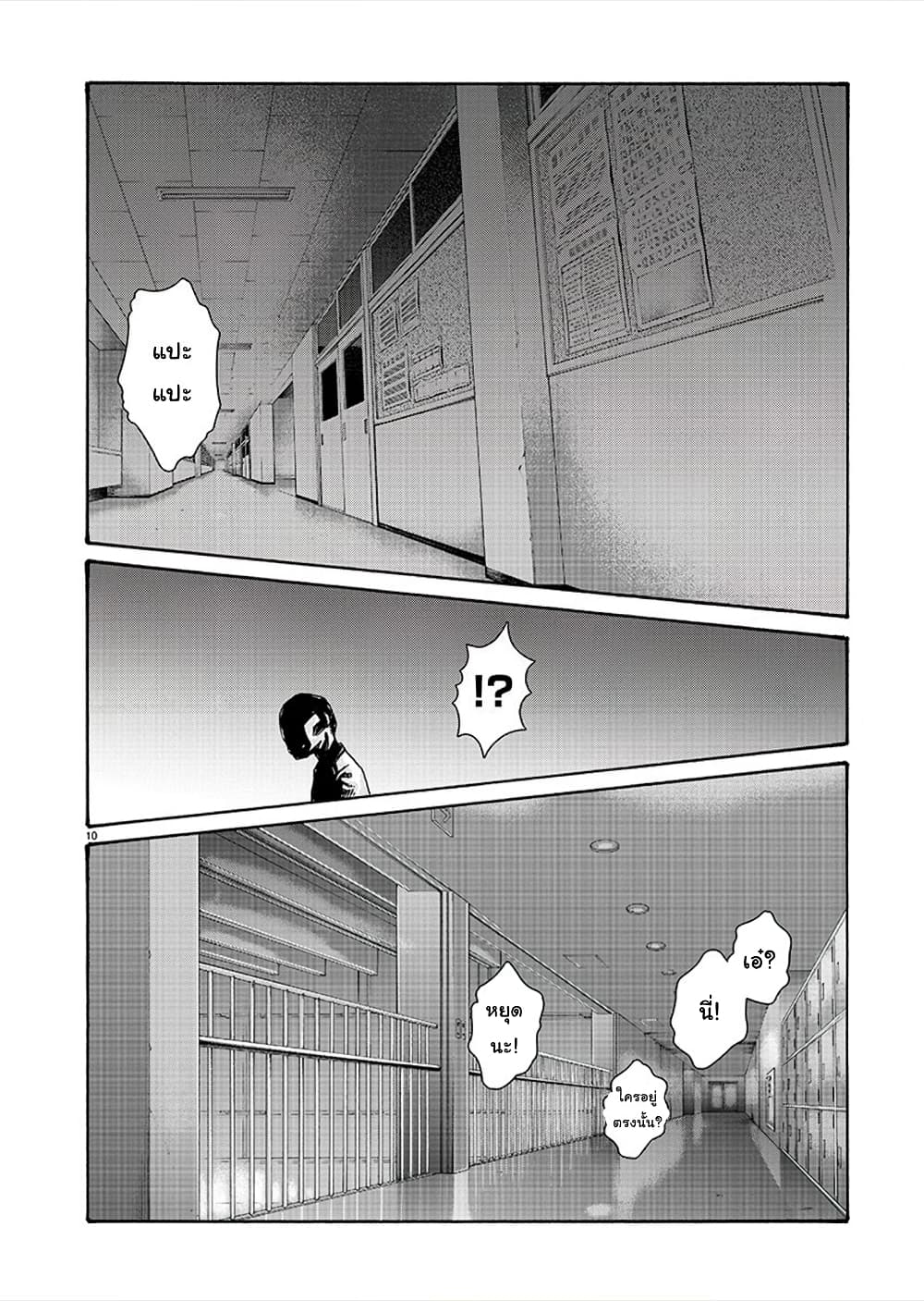 Hajimete no Sense page 10