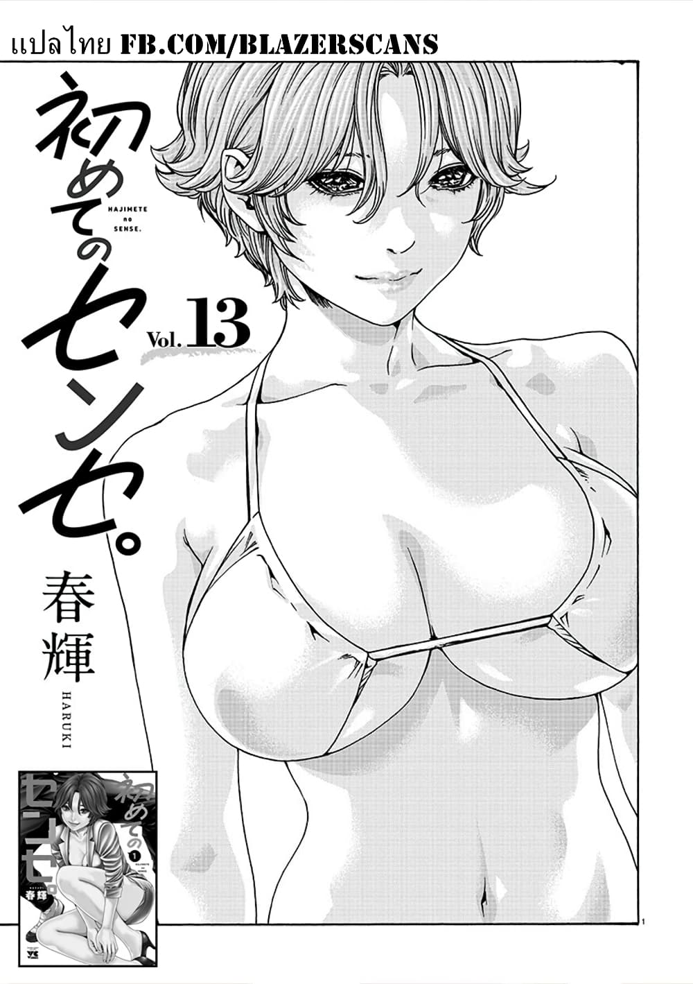 Hajimete no Sense page 1
