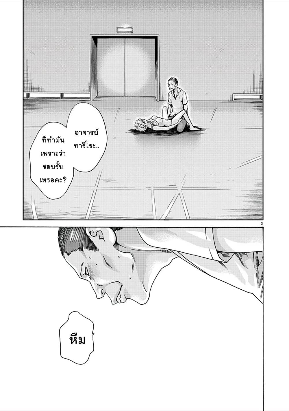 Hajimete no Sense page 3