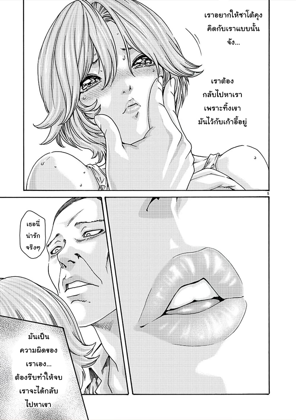 Hajimete no Sense page 5