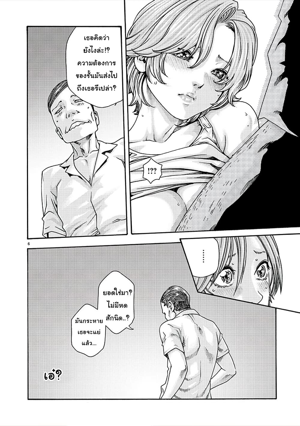 Hajimete no Sense page 6