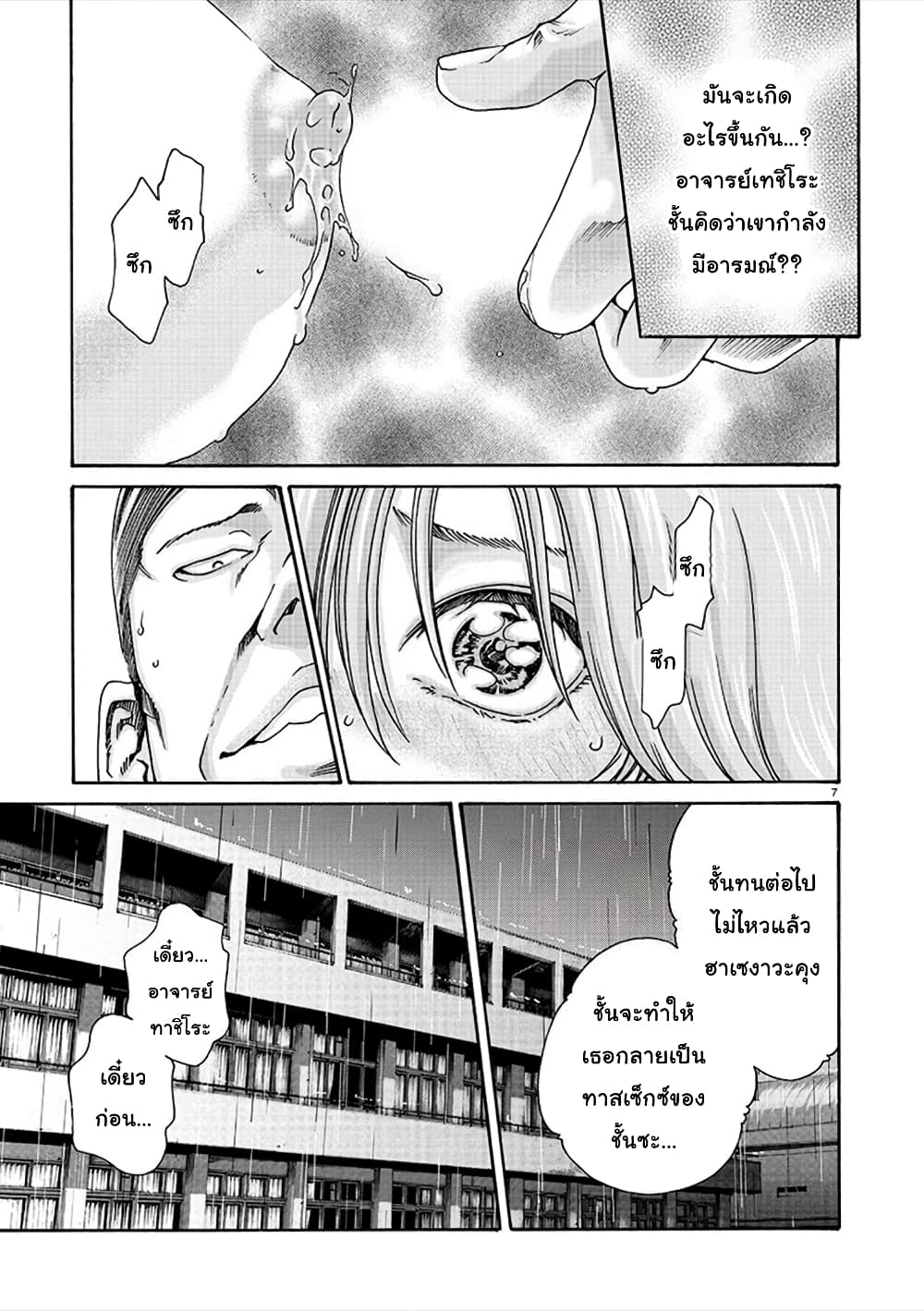 Hajimete no Sense page 7