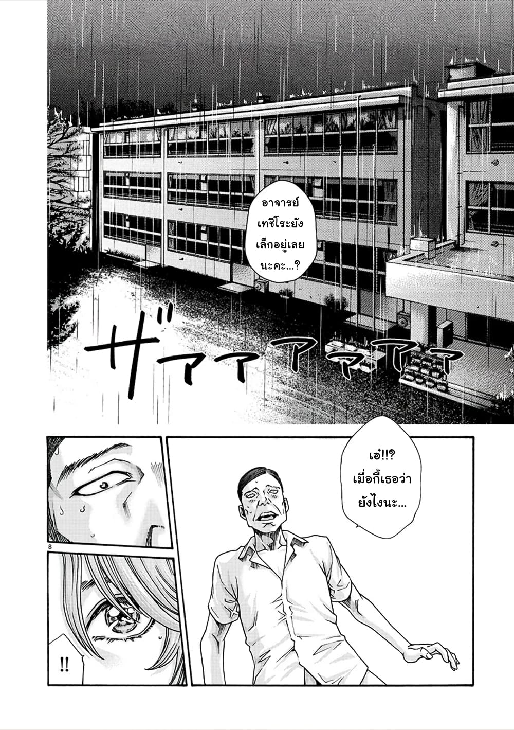 Hajimete no Sense page 8