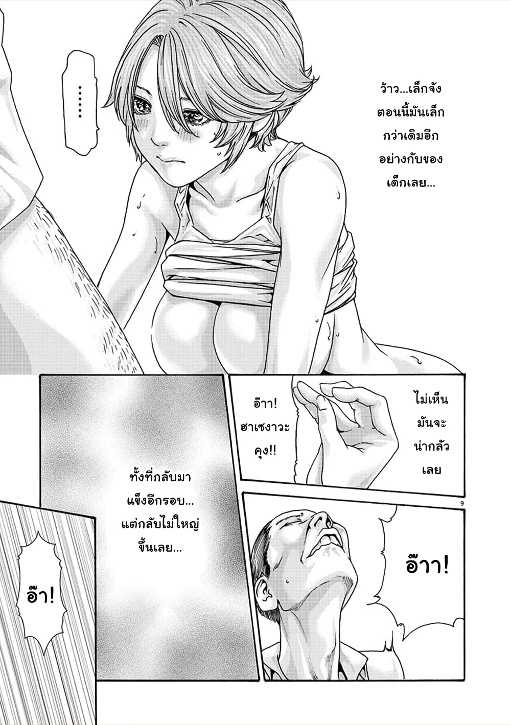 Hajimete no Sense page 9