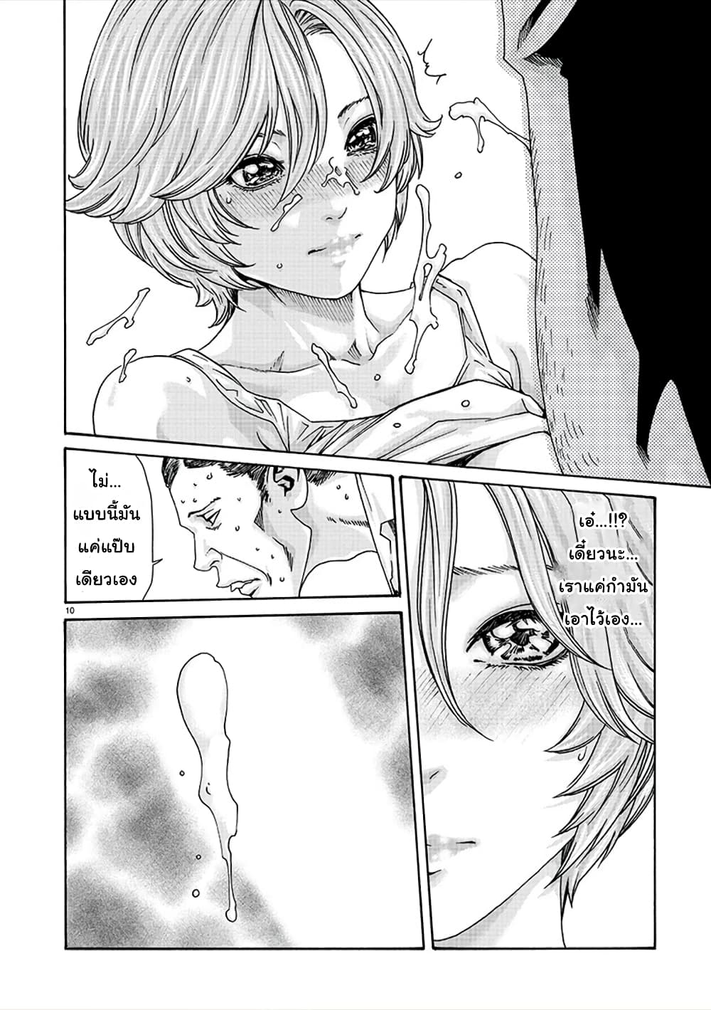 Hajimete no Sense page 10