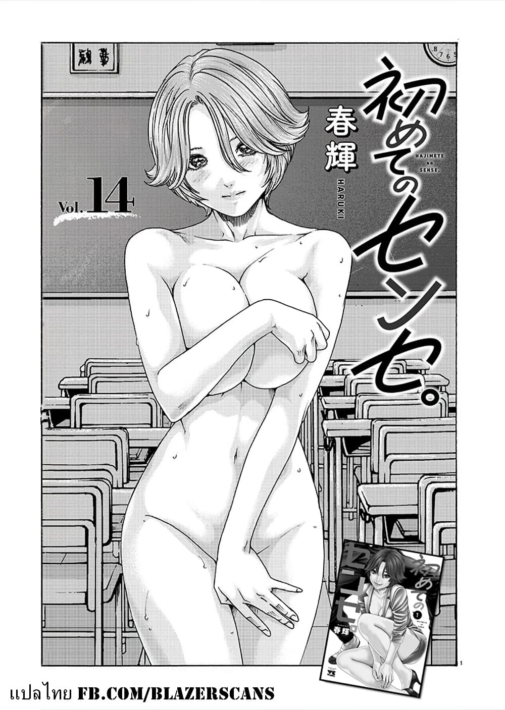 Hajimete no Sense page 1