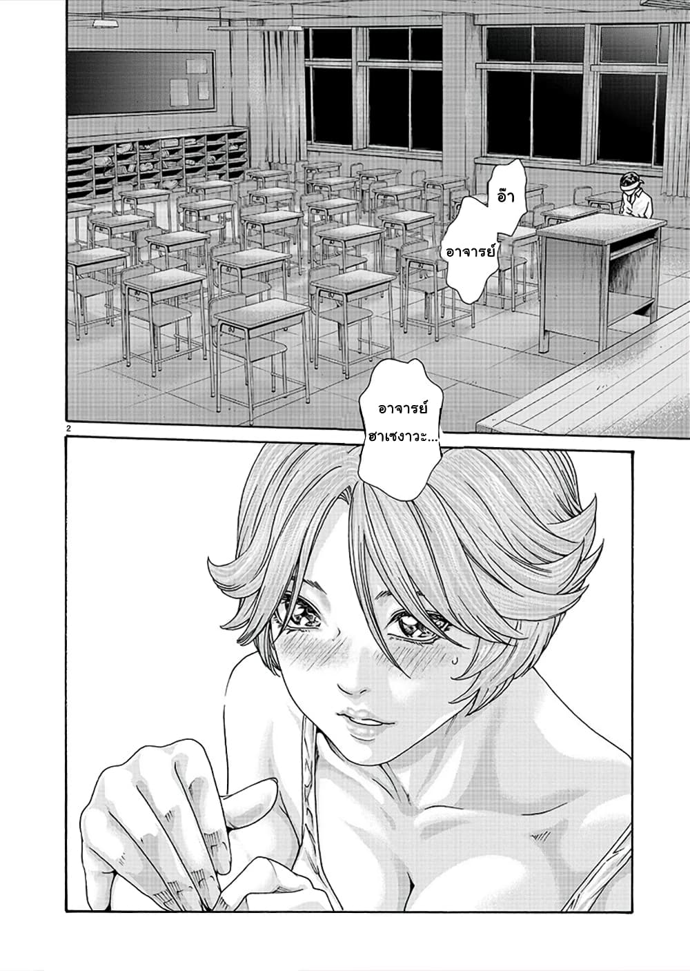 Hajimete no Sense page 2
