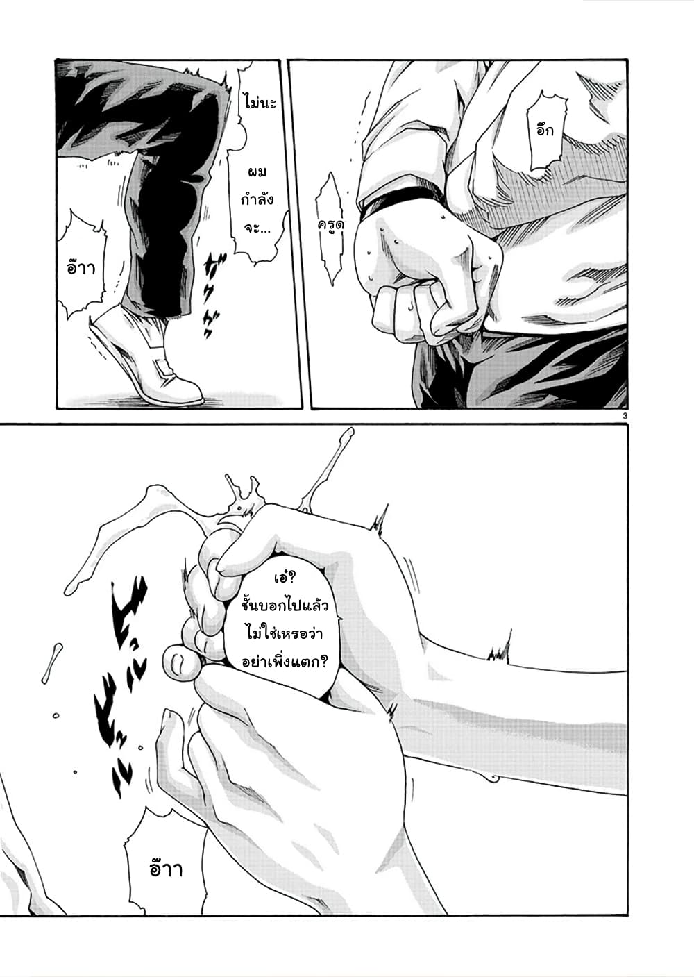 Hajimete no Sense page 3