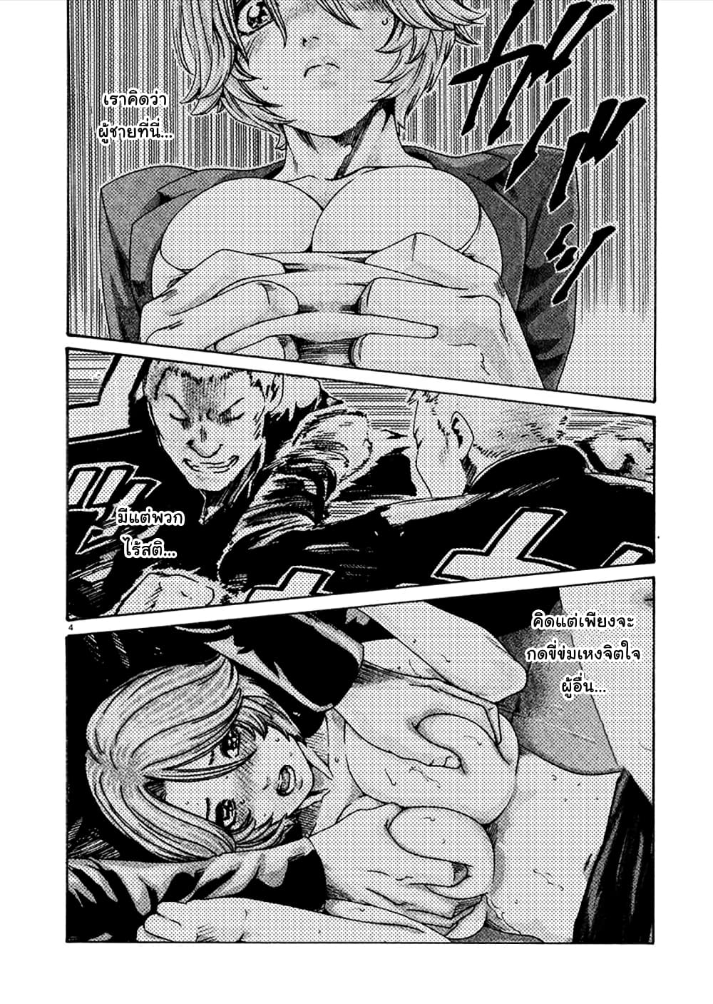 Hajimete no Sense page 4