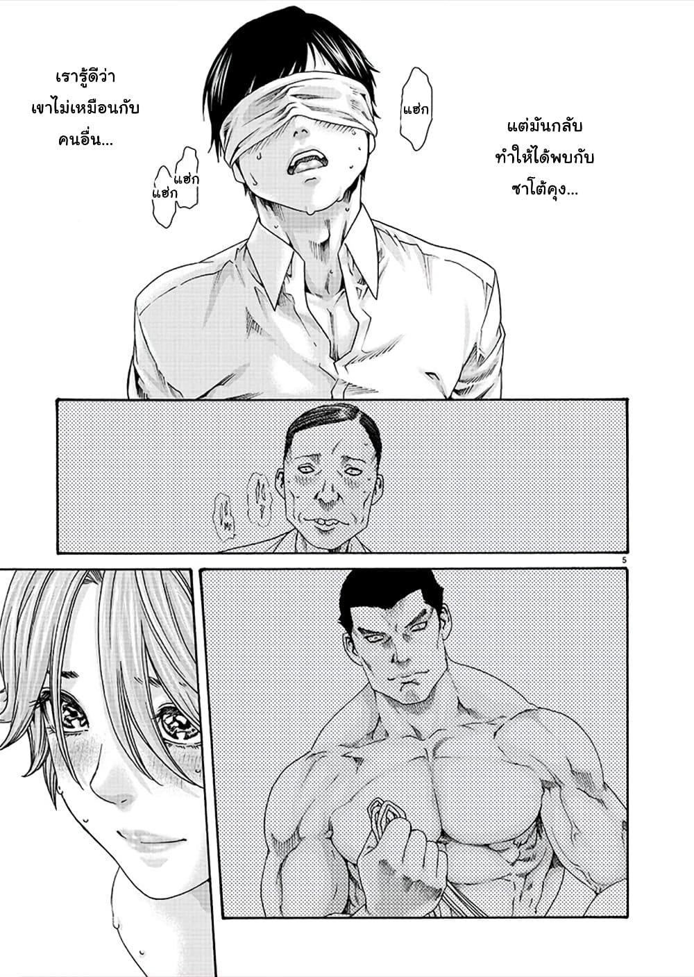 Hajimete no Sense page 5