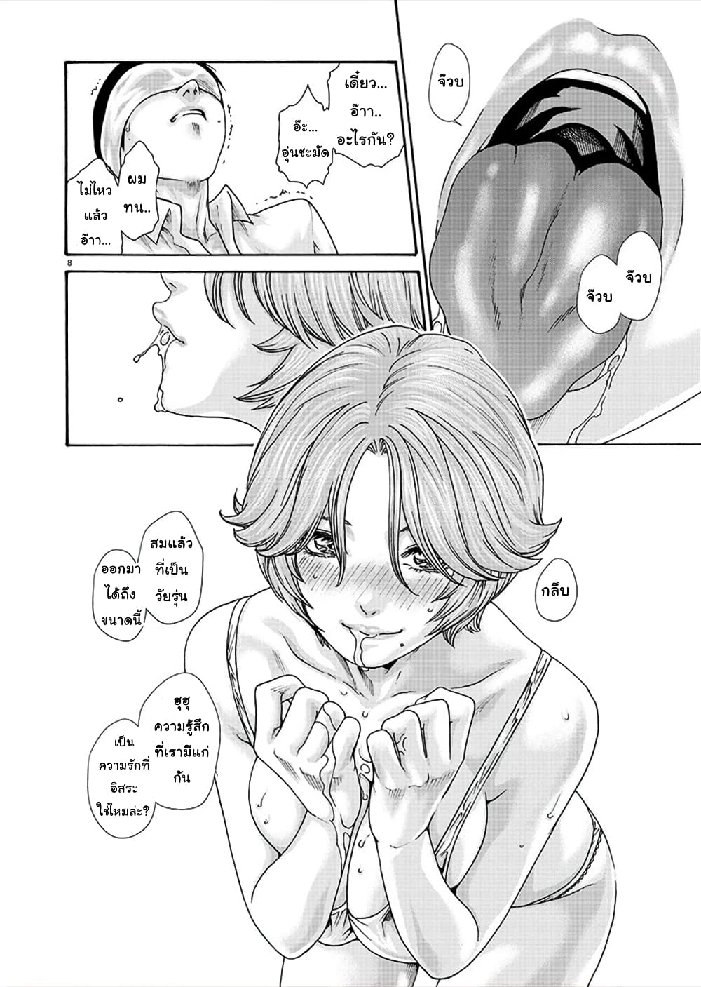 Hajimete no Sense page 8