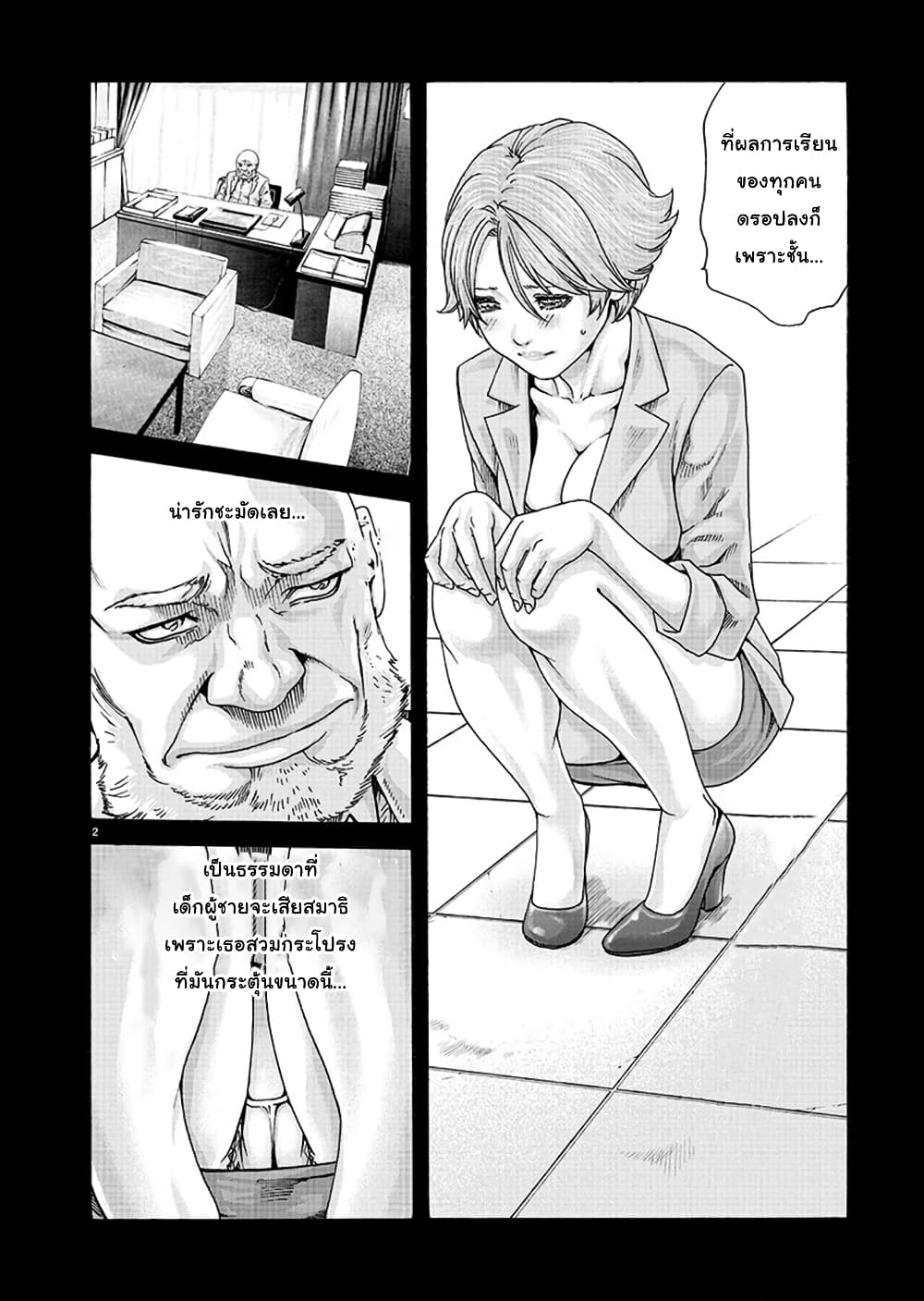 Hajimete no Sense page 2