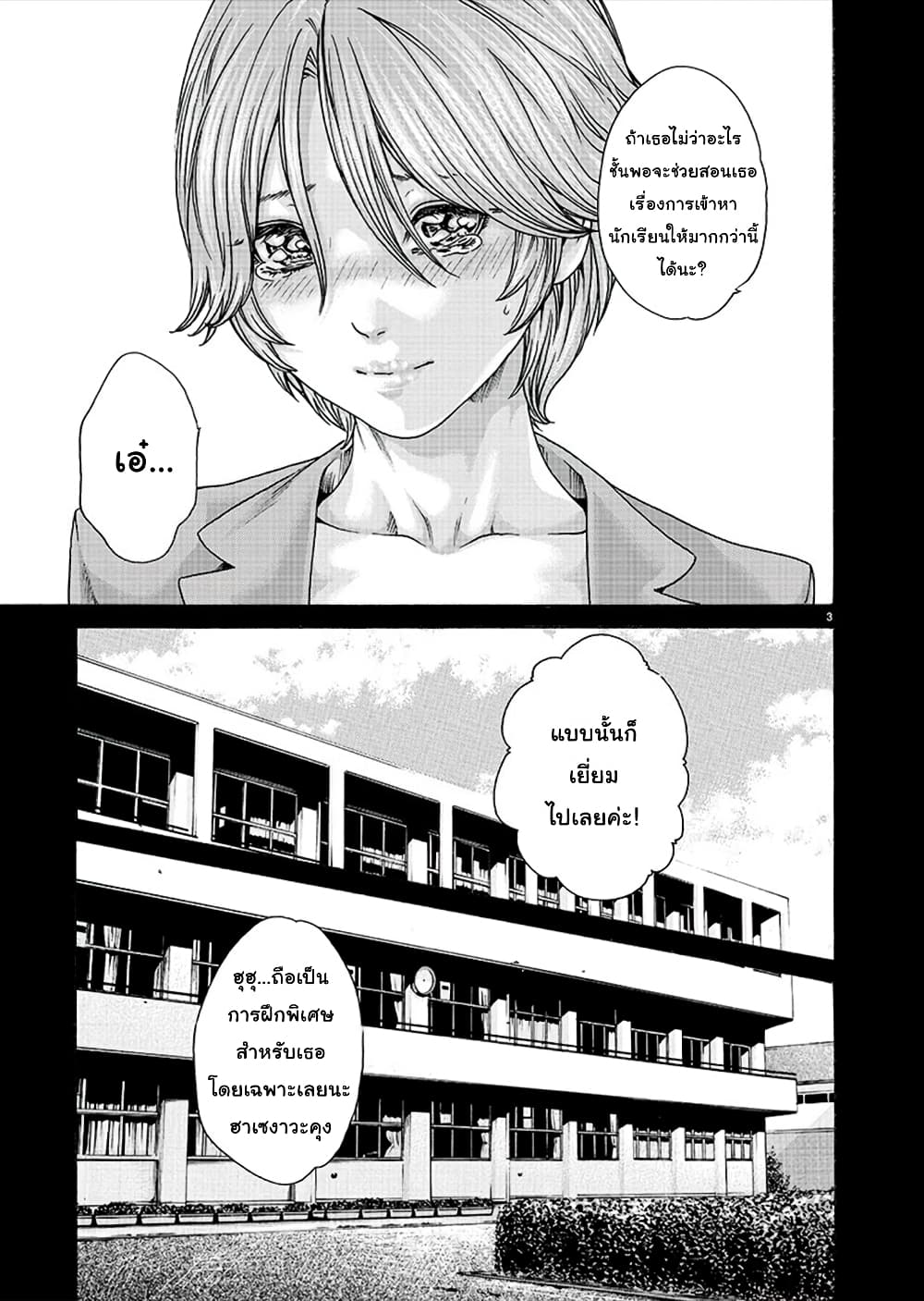 Hajimete no Sense page 3