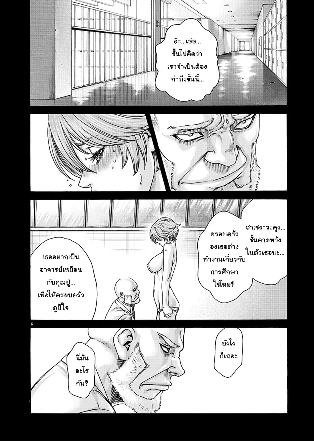 Hajimete no Sense page 6