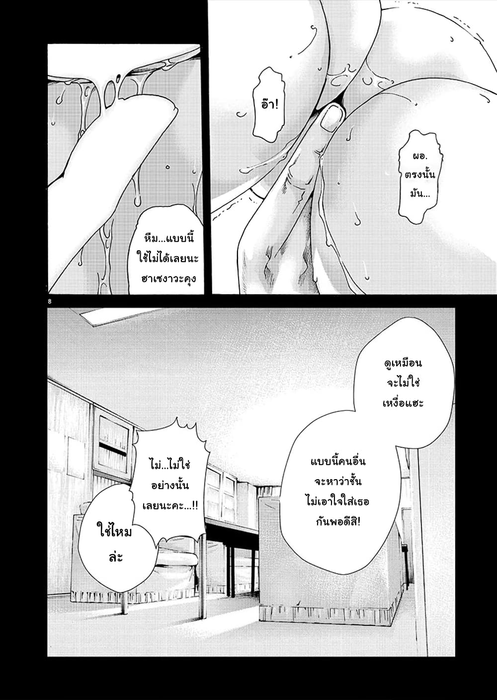 Hajimete no Sense page 8