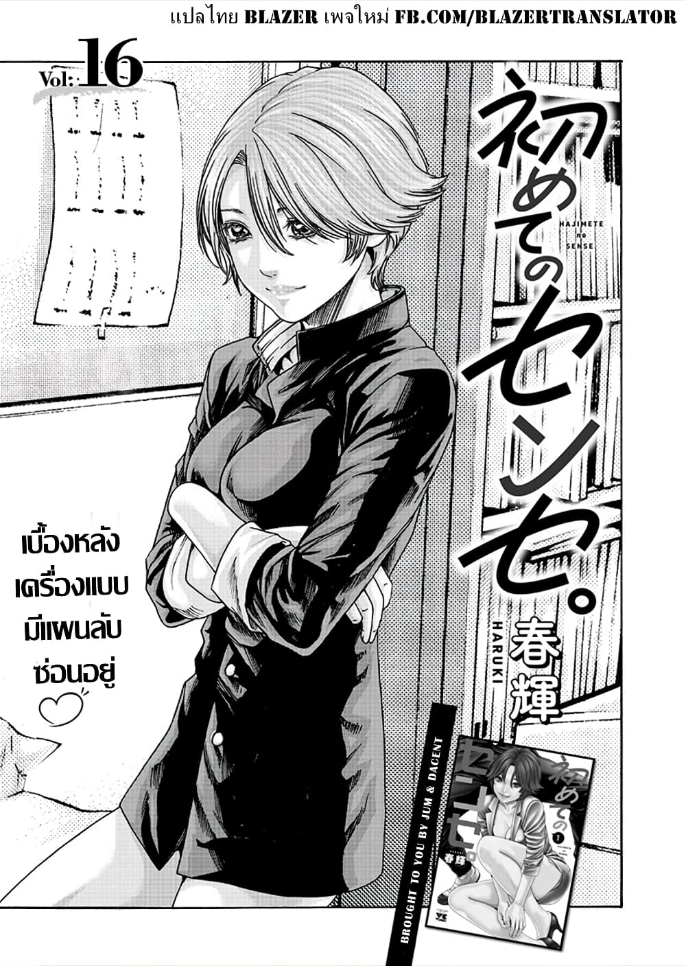 Hajimete no Sense page 1