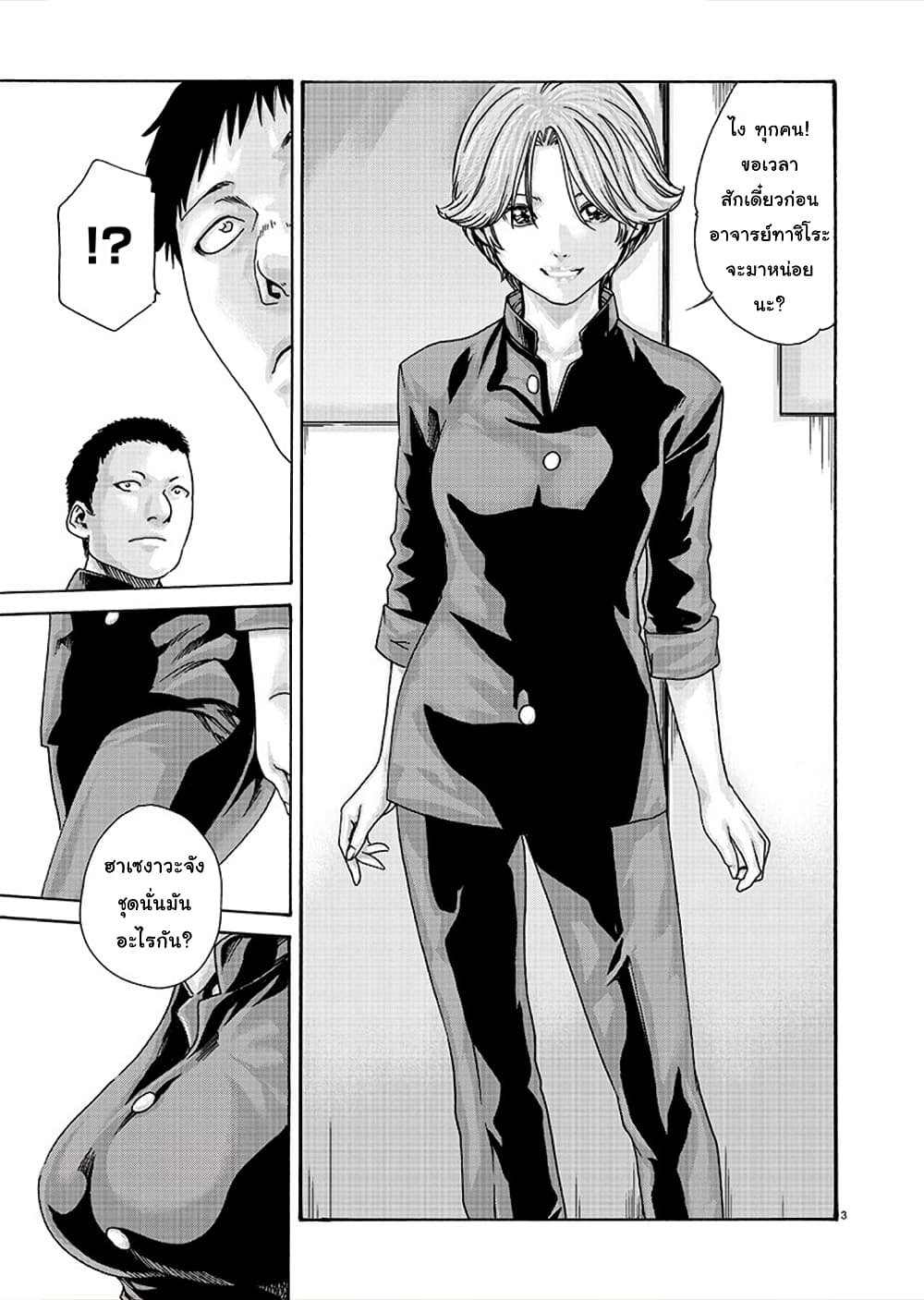 Hajimete no Sense page 3